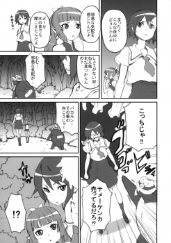 (C76) [Manga Super (Nekoi Mie)] Umi Matsuri (Umi Monogatari) - page 4
