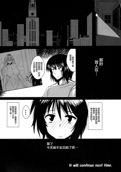 (C76) [YOMOTHUHIRASAKA (bbsacon)] Dagatsu Inumi Ni (Sekirei) [Chinese] [不咕鸟汉化组] - page 27