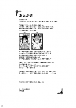 (C86) [Hakueki Shobou (A-Teru Haito)] Kougyoku Benjo [Chinese] [不咕鸟汉化组] - page 23