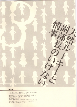 (C73) [Zero=Mono (Akuta Rinko)] Tennen Rookie to Fukubuchou no Ikenai Jouji 3 (Ouran High School Host Club) - page 3