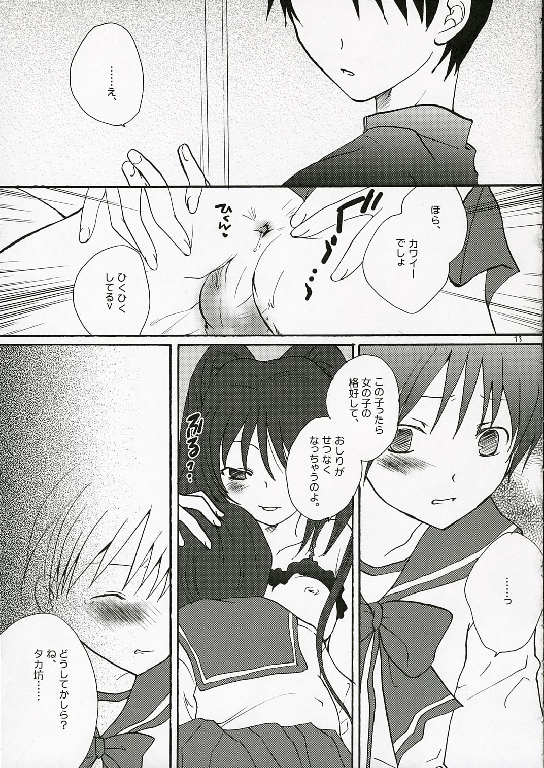 [Shino Masayoshi] Yuuji Sando (To Heart 2) page 12 full