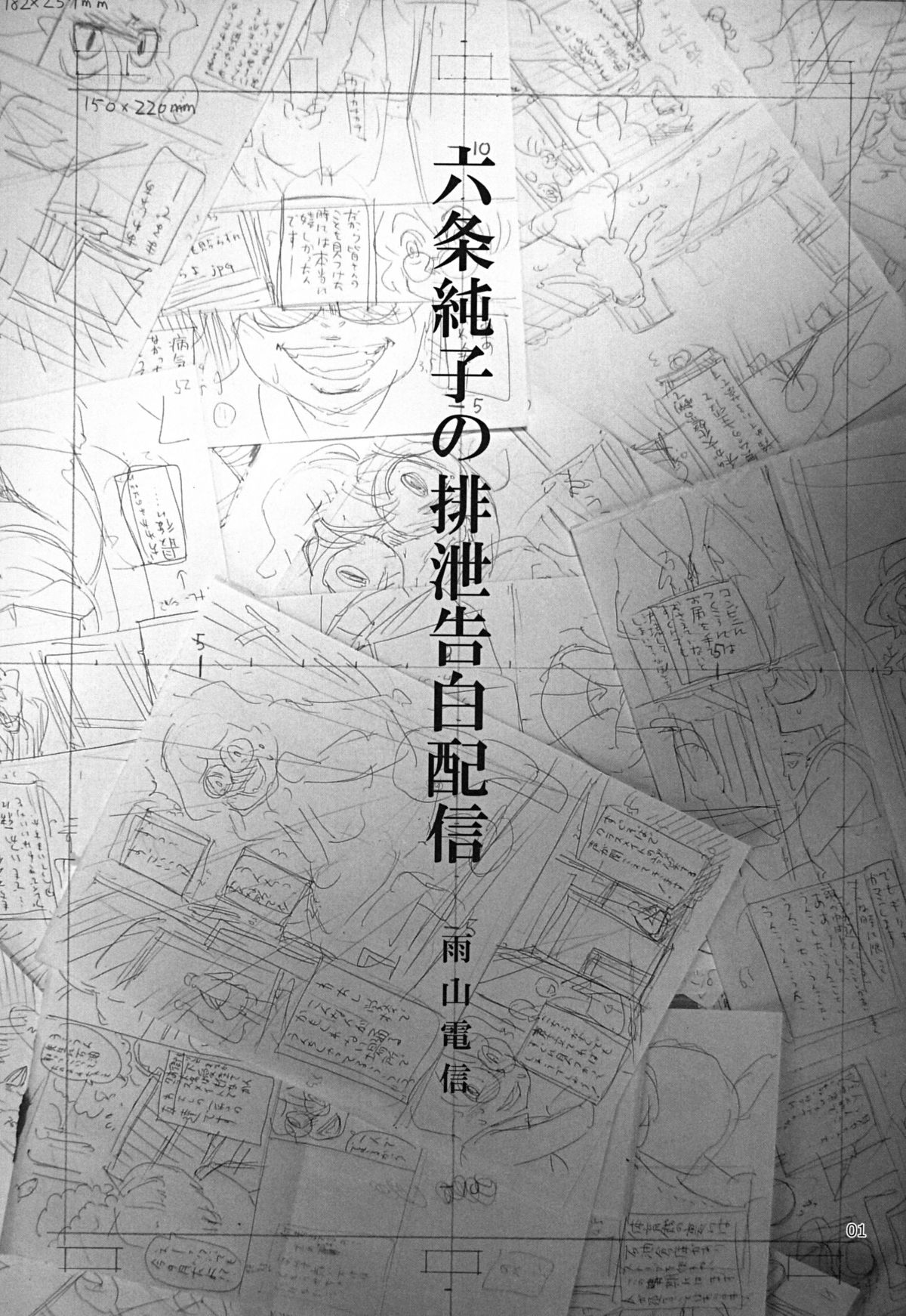 [Ameyama Telegraph (Ameyama Denshin, RADIOHEAD)] Rokujou Junko no Haisetsu Kokuhaku Haishin [Digital] page 2 full