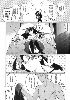 (HaruCC19) [Nonsense (em)] Alternative Gray (Fate/stay night, Fate/hollow ataraxia) [Chinese] - page 24