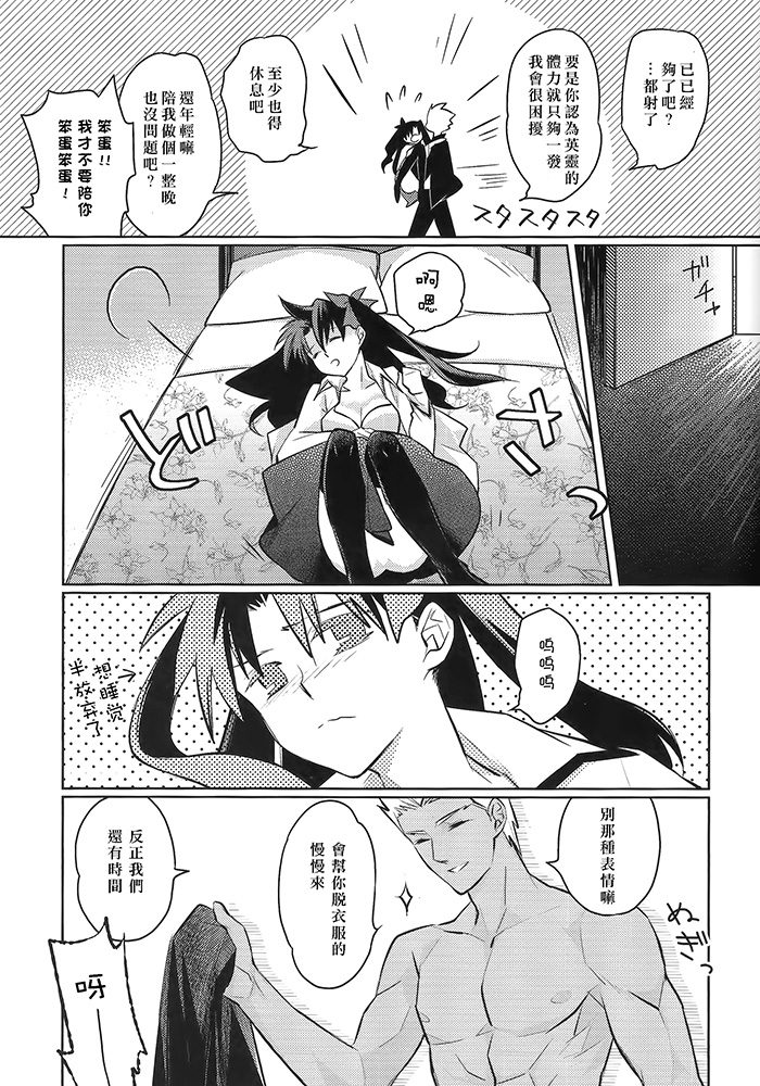 (HaruCC19) [Nonsense (em)] Alternative Gray (Fate/stay night, Fate/hollow ataraxia) [Chinese] page 24 full