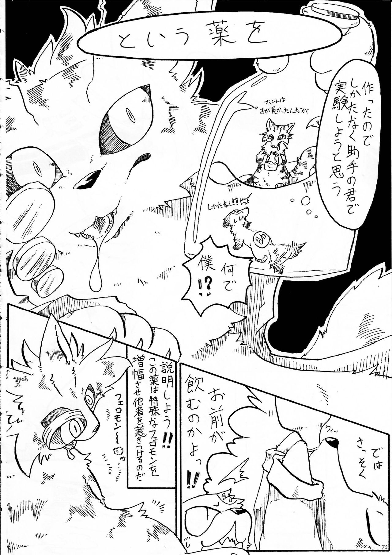 (Kansai! Kemoket 3) [KTQ48 (Various)] KTQ 7 page 70 full