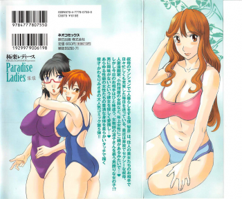 [Kawamori Misaki] Gokuraku Ladies Enjuku Hen - Paradise Ladies [Chinese] - page 2