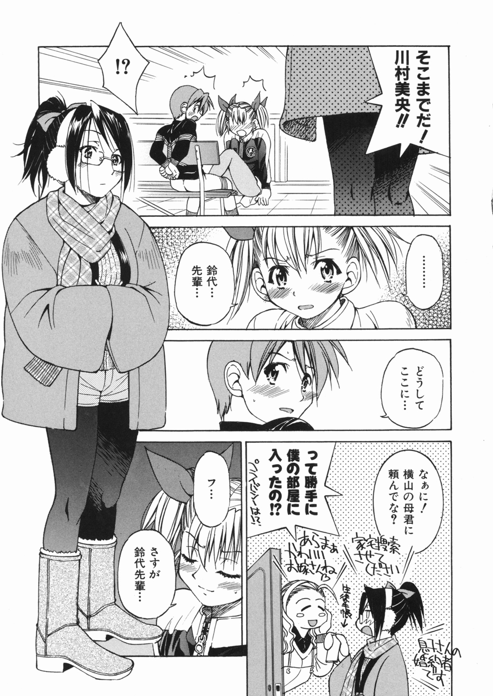 [Inoue Yoshihisa] Sunao page 47 full