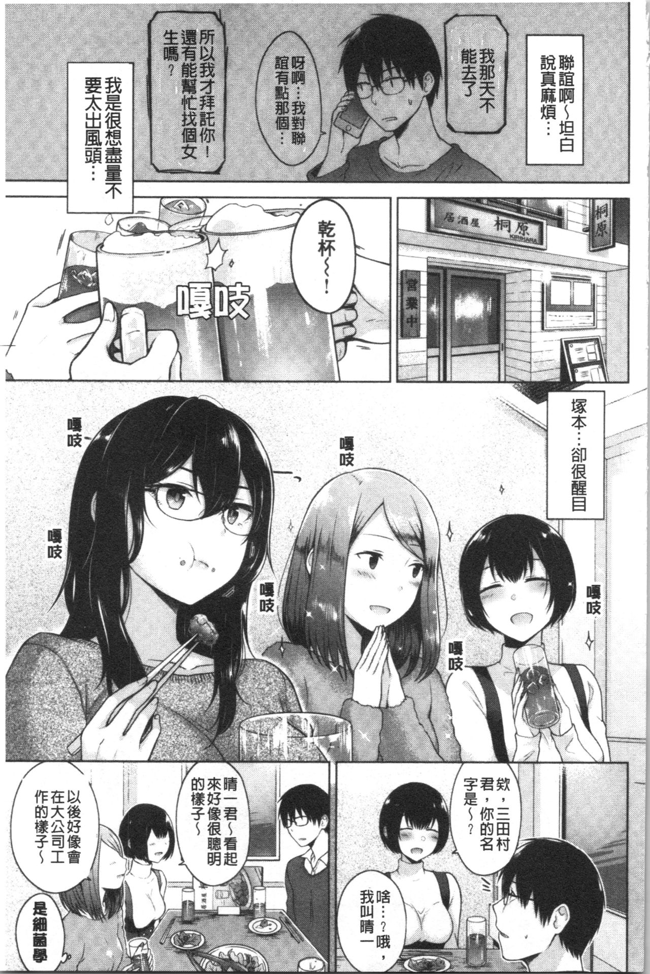 [Sakuma Tsukasa] Momoiro Drop - sweet drop candy | 桃色甜美糖果 [Chinese] page 84 full