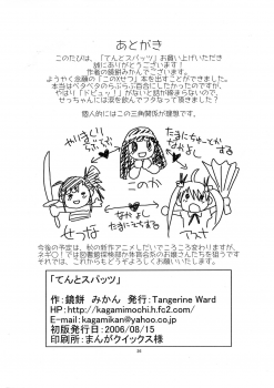[Tangerine Ward (Kagamimochi Mikan)] Ten to Spats (Mahou Sensei Negima!) - page 28