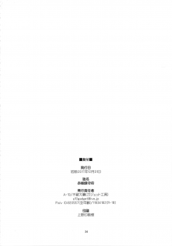 (C93) [Gadget Koubou (A-10)] Akasen Chinjufu (Kantai Collection -KanColle-) [Chinese] [lolipoi汉化组] - page 34