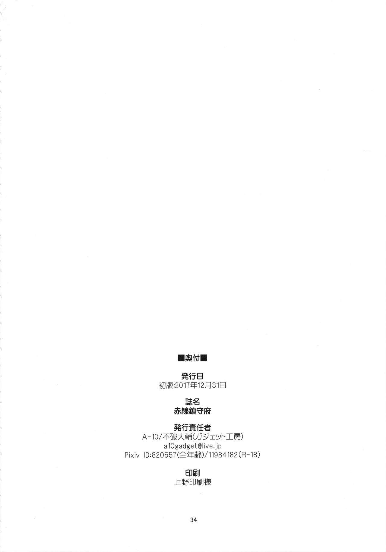 (C93) [Gadget Koubou (A-10)] Akasen Chinjufu (Kantai Collection -KanColle-) [Chinese] [lolipoi汉化组] page 34 full