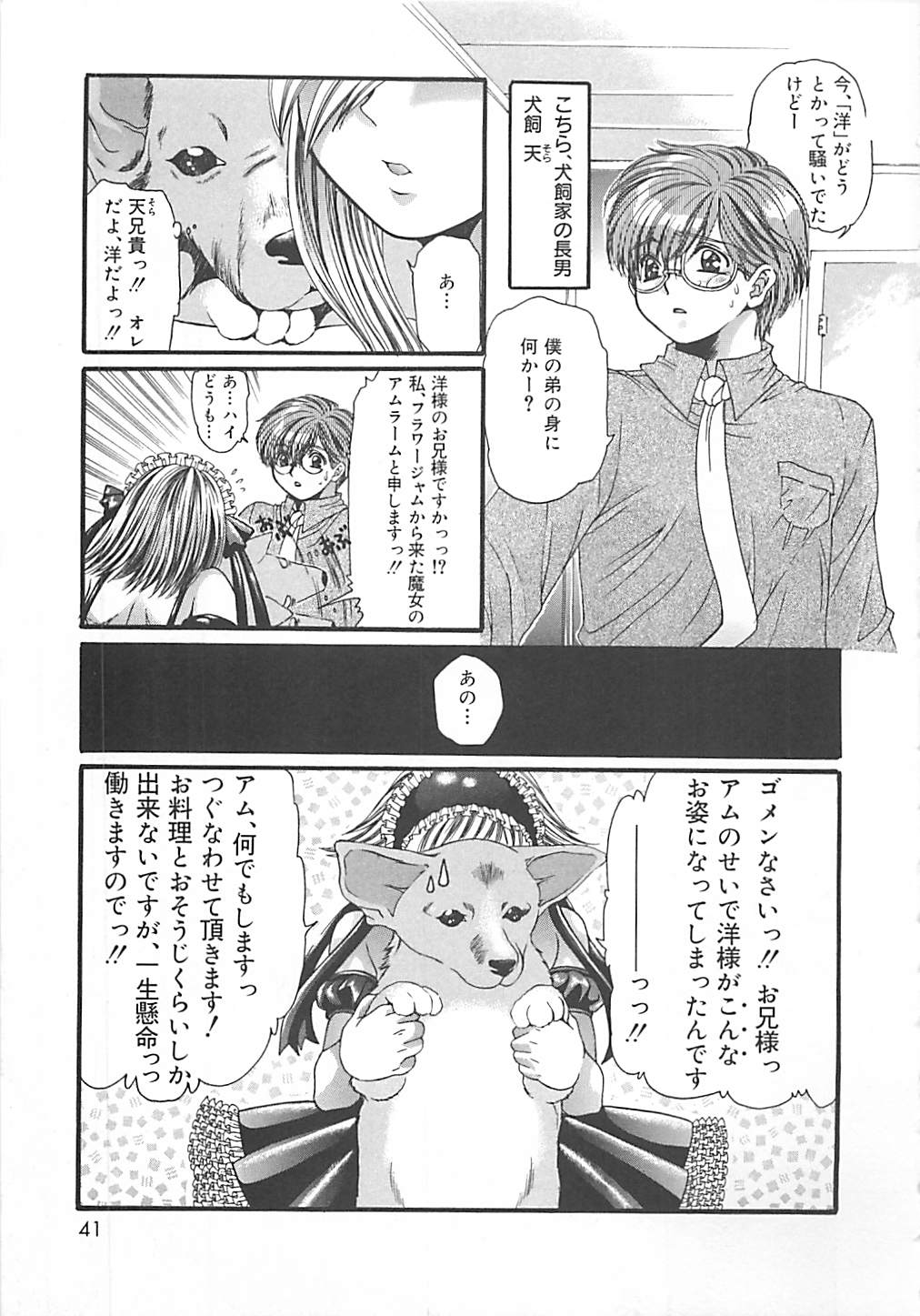 [Kiki Ryu] CRYSTAL HONESTY page 40 full
