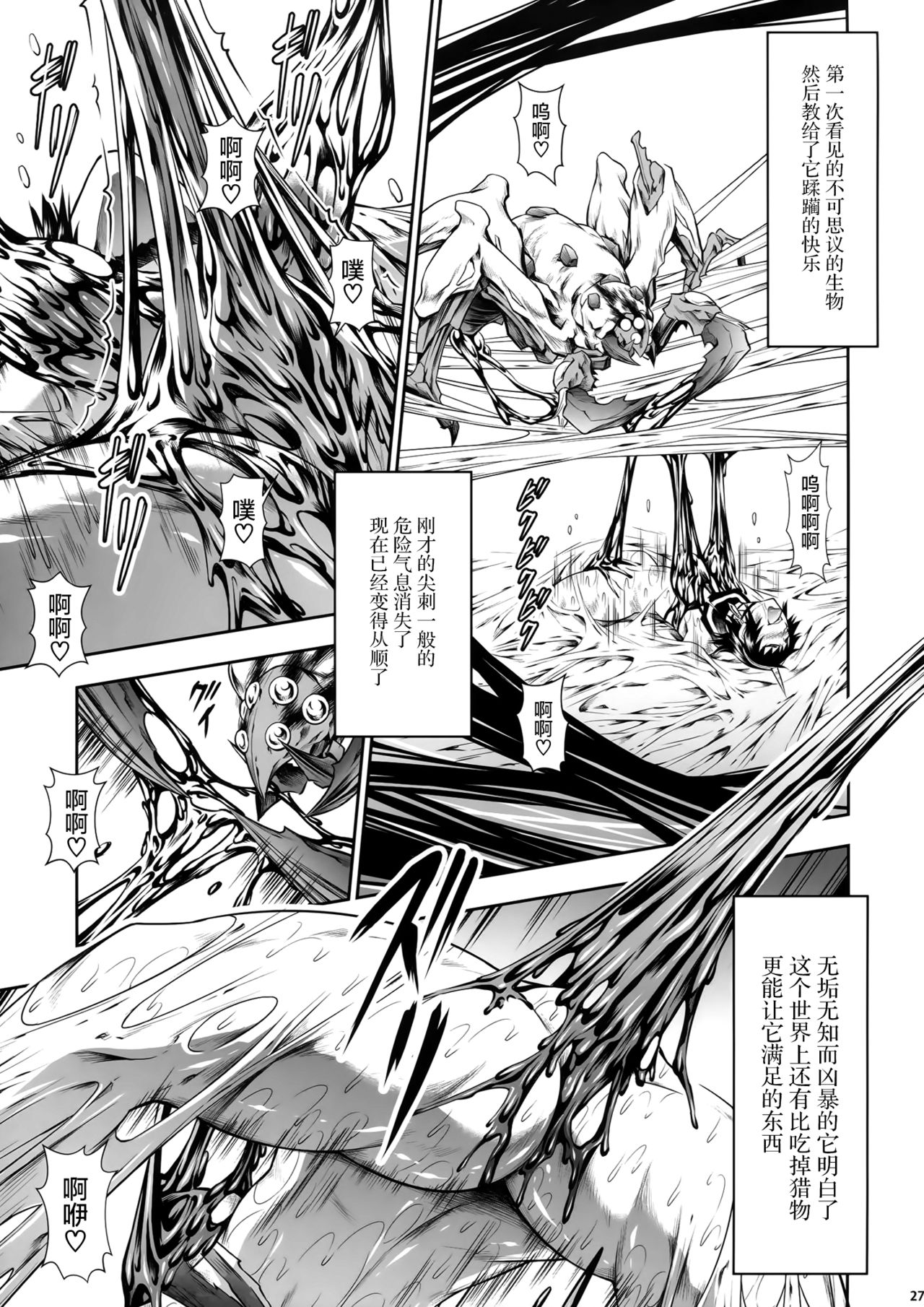 (C91) [Yokohama Junky (Makari Tohru)] Pair Hunter no Seitai Vol. 2-2 (Monster Hunter) [Chinese] [屏幕髒了漢化] page 28 full