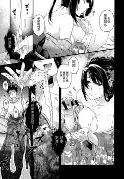 [Hiyoshi Hana] Youma to Tsuya no Houteishiki (COMIC X-EROS＃17) [Chinese] - page 13