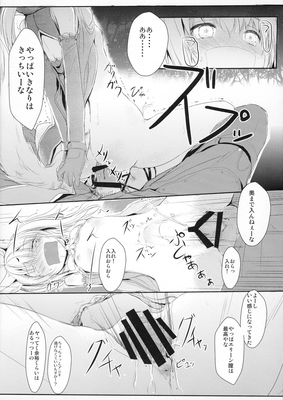 [Mirukomi (PRIMIL)] Human wa Erin-chan ni Hidoi Koto Shitai yo ne - ELIN's the best - (TERA The Exiled Realm of Arborea) page 22 full