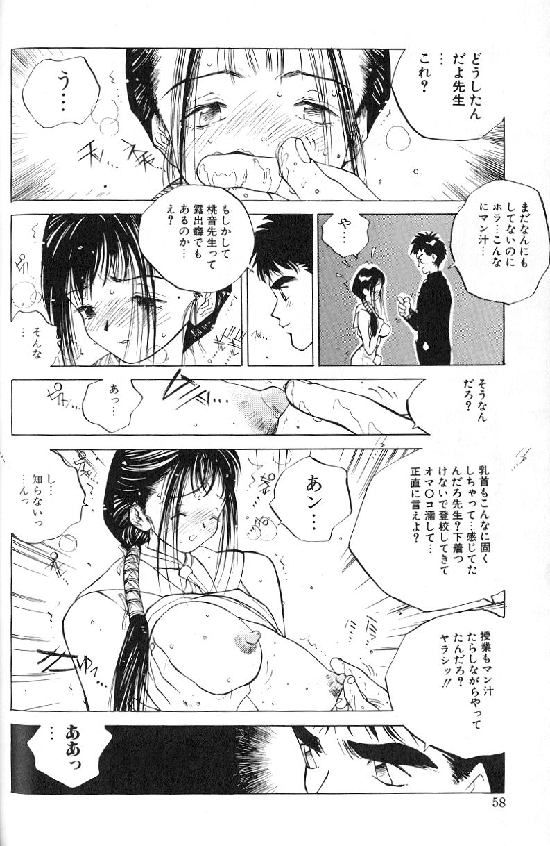 [Tomonaga Kazu] MOMONE 1 page 60 full