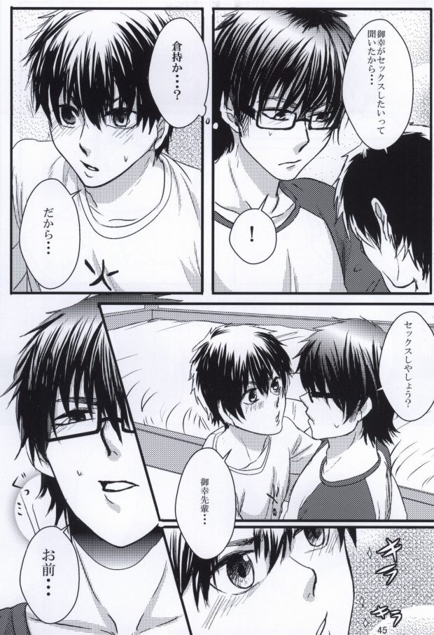 思春期に持て余す熱は大変なもので (Daiya no Ace) page 42 full