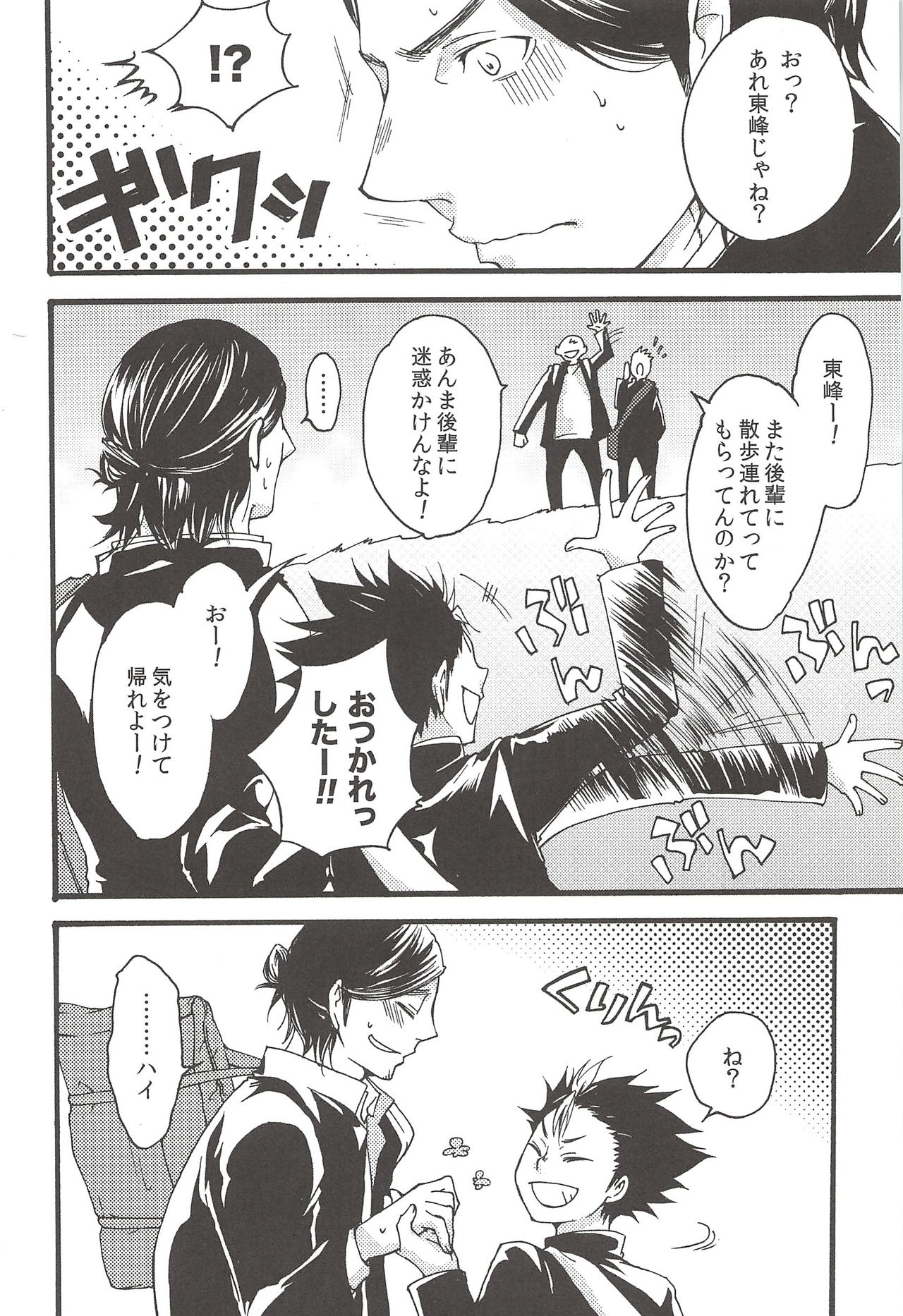 (C89) [ERARE (Gura, Guri)] Asahi no Youna Yuuhi o Tsurete (Haikyuu!!) page 150 full