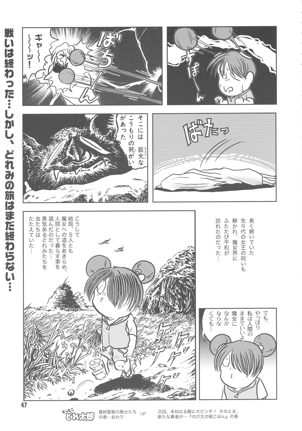 (C63) [Märchen BOX (Various)] Doremi Paradise 9 (Ojamajo Doremi) page 48 full