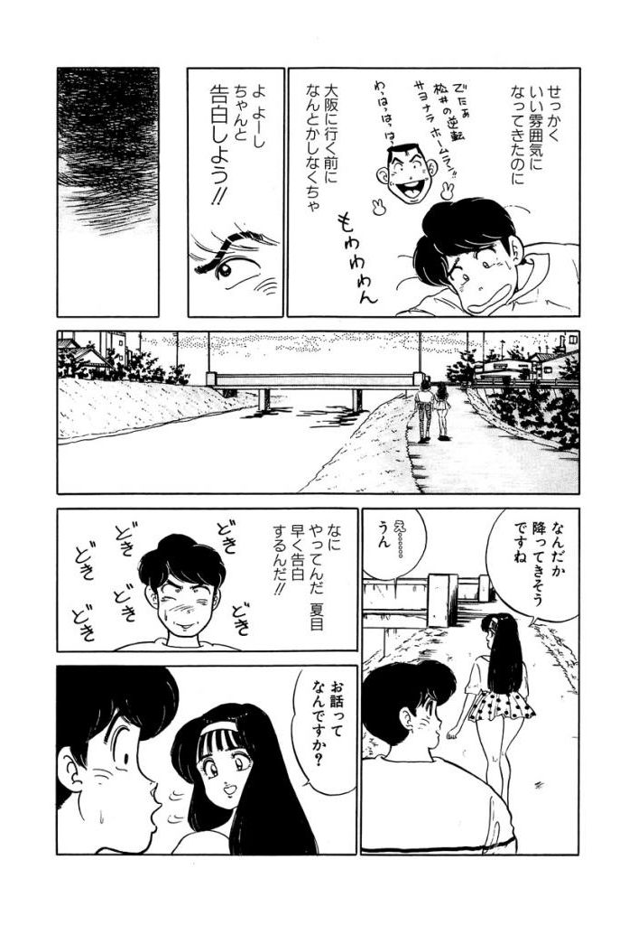 [SAKAMOTO Shuuji] Ano Ko ga Hoshii! Vol.2 page 173 full