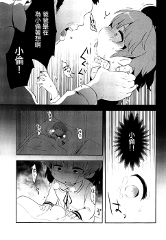 (ABnormal Comic Day! 4) [02 (Harasaki)] Believe in Reincarnation. (Hatoba Tsugu) (Chinese) [沒有漢化] - page 11