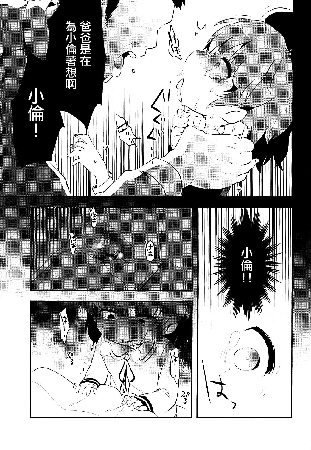 (ABnormal Comic Day! 4) [02 (Harasaki)] Believe in Reincarnation. (Hatoba Tsugu) (Chinese) [沒有漢化] page 11 full