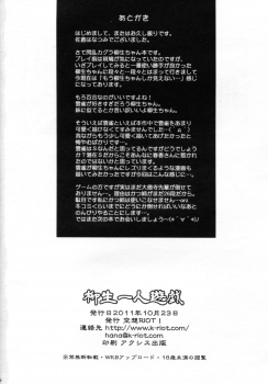 (SC53) [Kuusou RIOT! (Sakura Hanatsumi)] Yagyuu Hitori Yuugi (Senran Kagura) - page 18