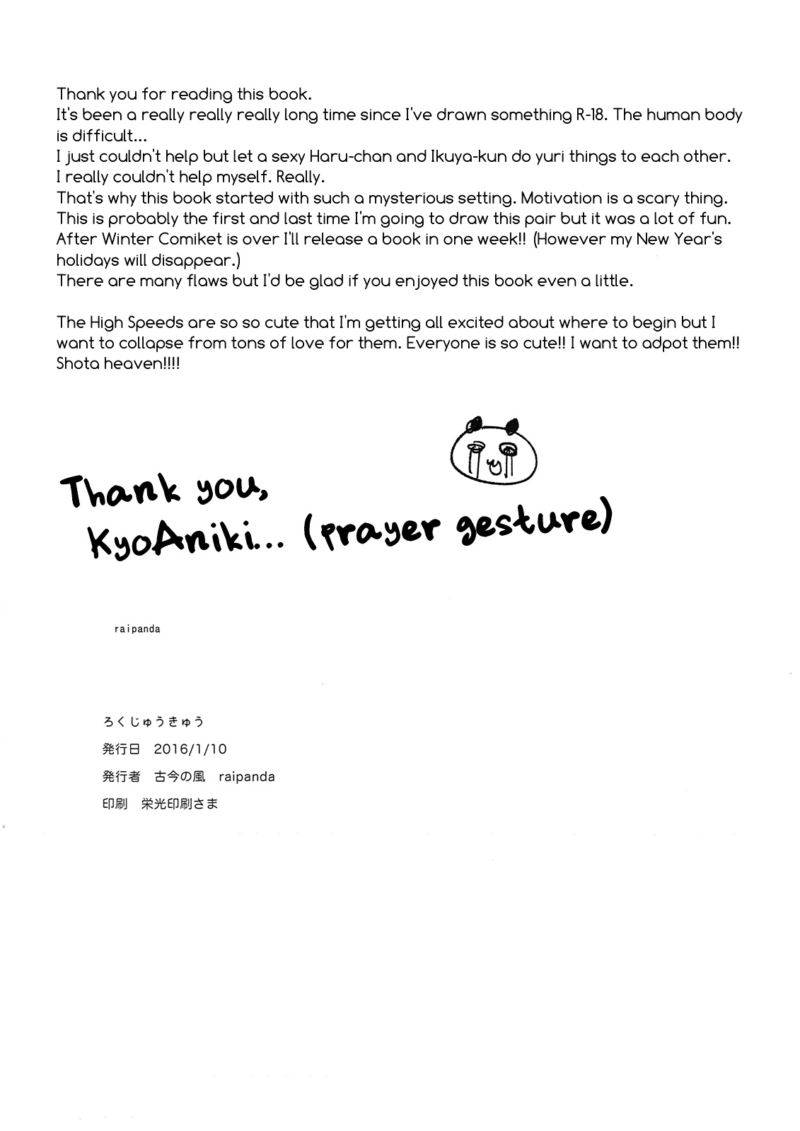 (CCOsaka 104) [Kokon no Kaze (raipanda)] Rokujuu Kyuu | Sixty Nine (High☆Speed! -Free! Starting Days-) [English] [Holy Mackerel] page 17 full
