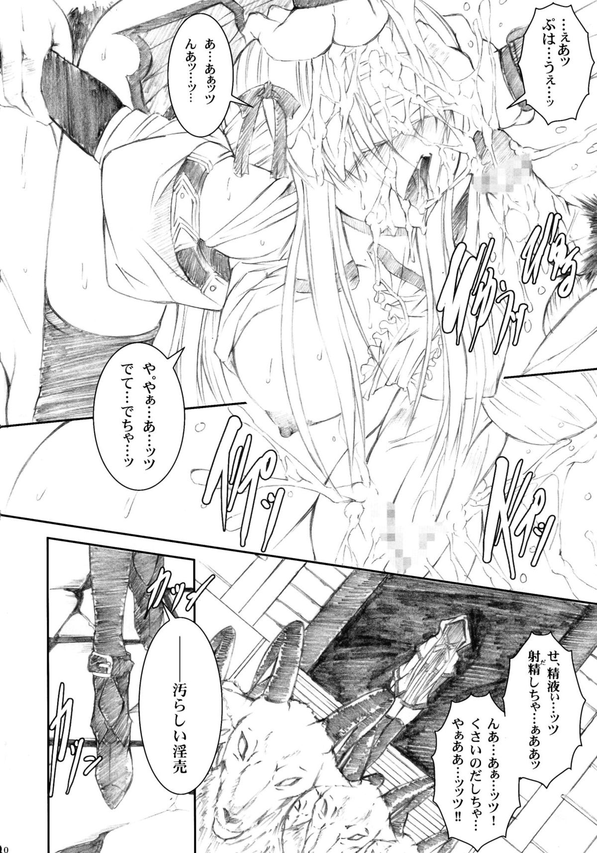 (C78) [Million beast from DIANA (Chisato Reiri)] Tenshi , Kuruu Beshi page 9 full