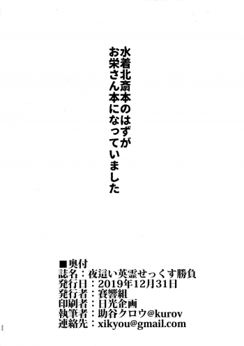 (C97) [Xikyougumi (Sukeya Kurov)] Yobai Eirei Sex Shoubu (Fate/Grand Order) - page 22