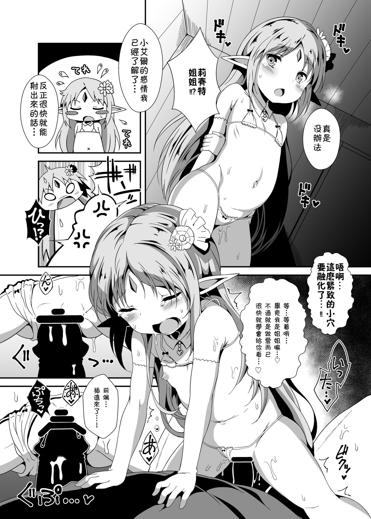 [Sui-Sui-Laboratory (Miotama)] Haramase Shangri-La (Rance Quest) [Chinese] [残碑日月个人汉化] [Digital] page 13 full