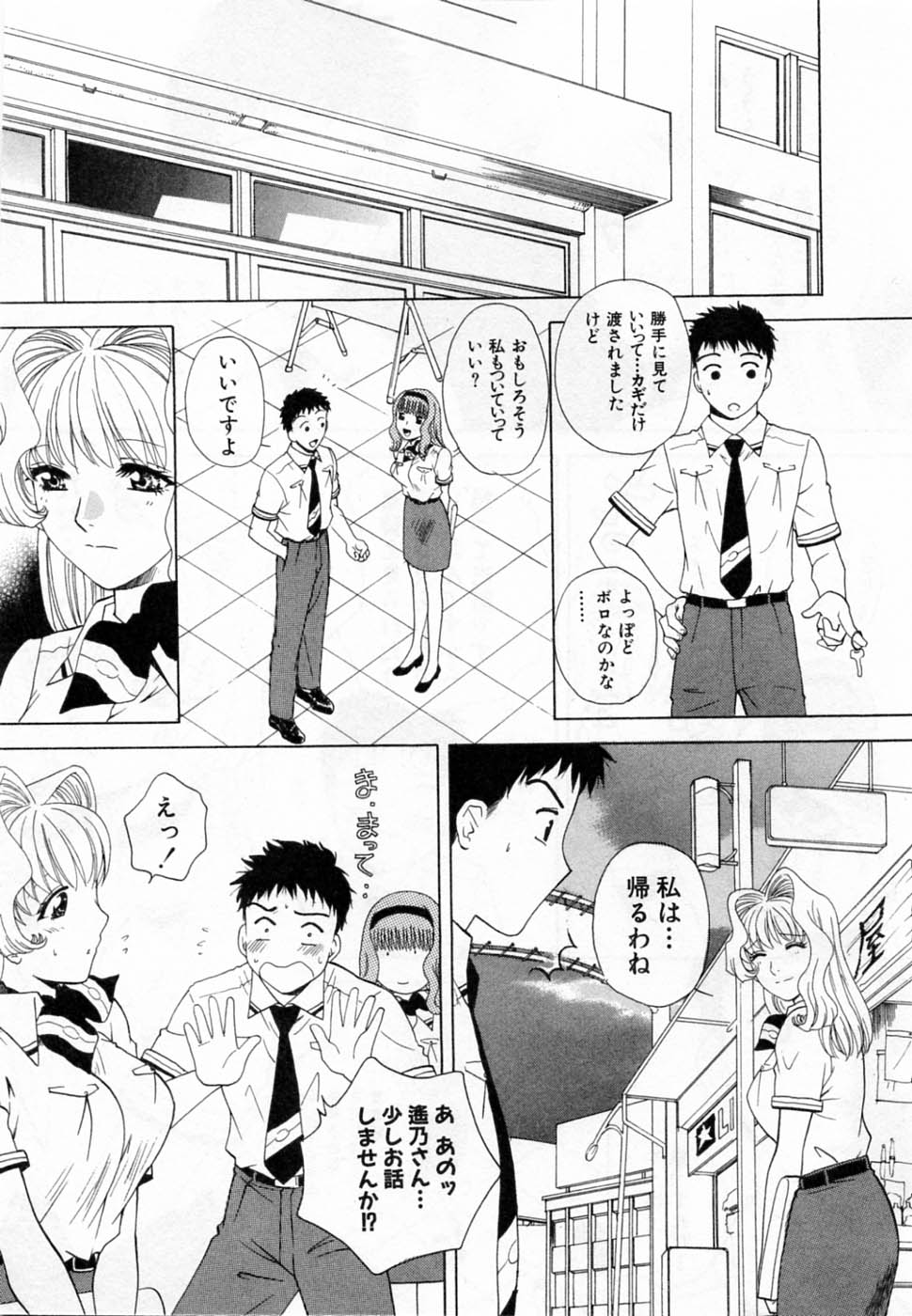 [Arou Rei] Tonda W Vol.2 page 95 full