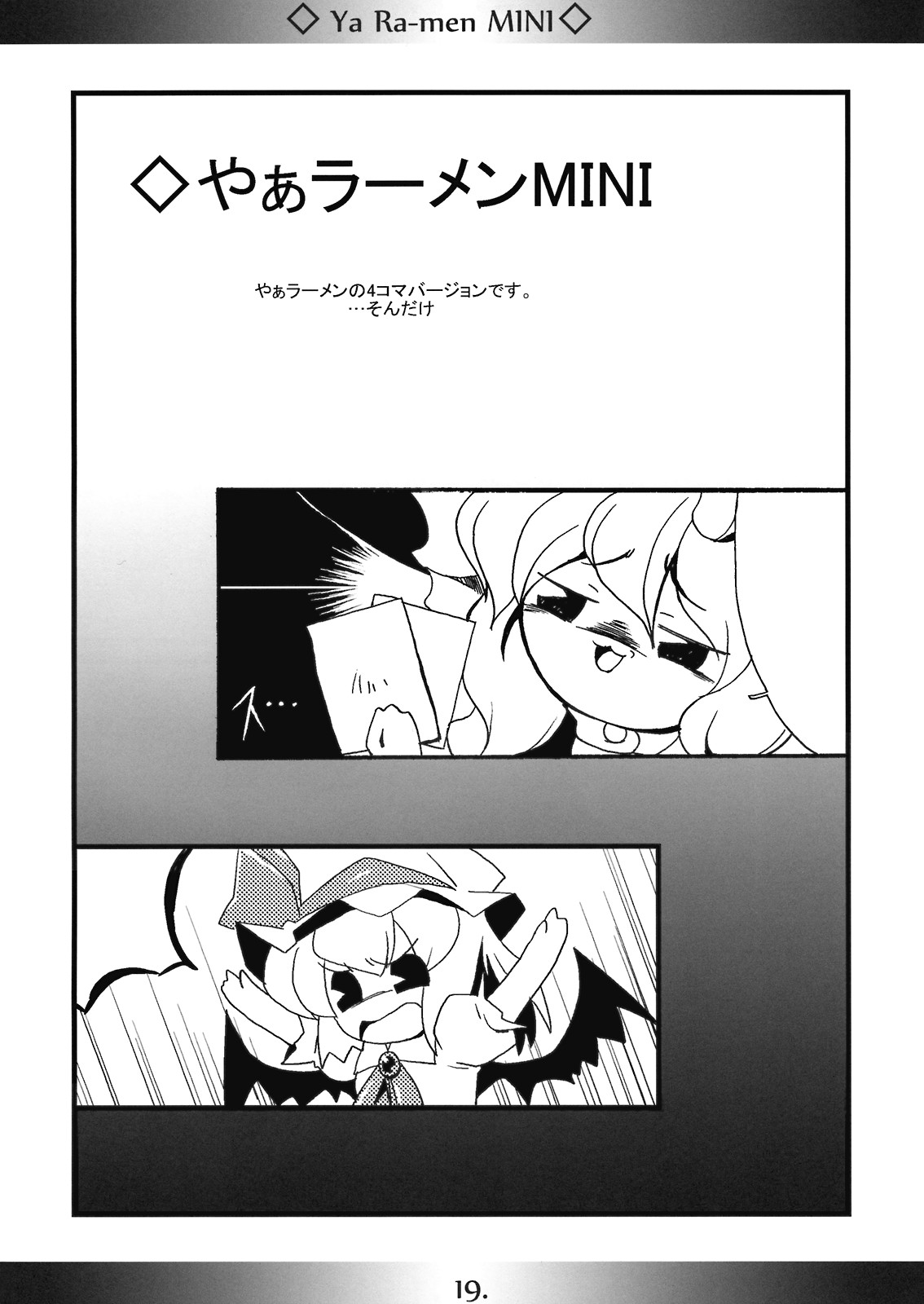 (Aka no Hiroba) [MarineSapphire (Hasumi Milk)] One-P.Platina (Touhou Project) page 19 full