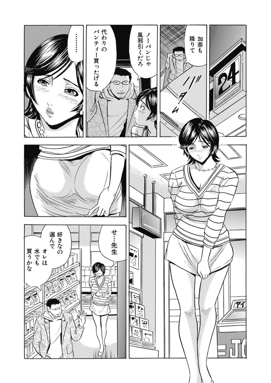 [Satou Marumi] Saimin Choukyou ~Shuuchi  ni Furueru Camisole~ page 41 full
