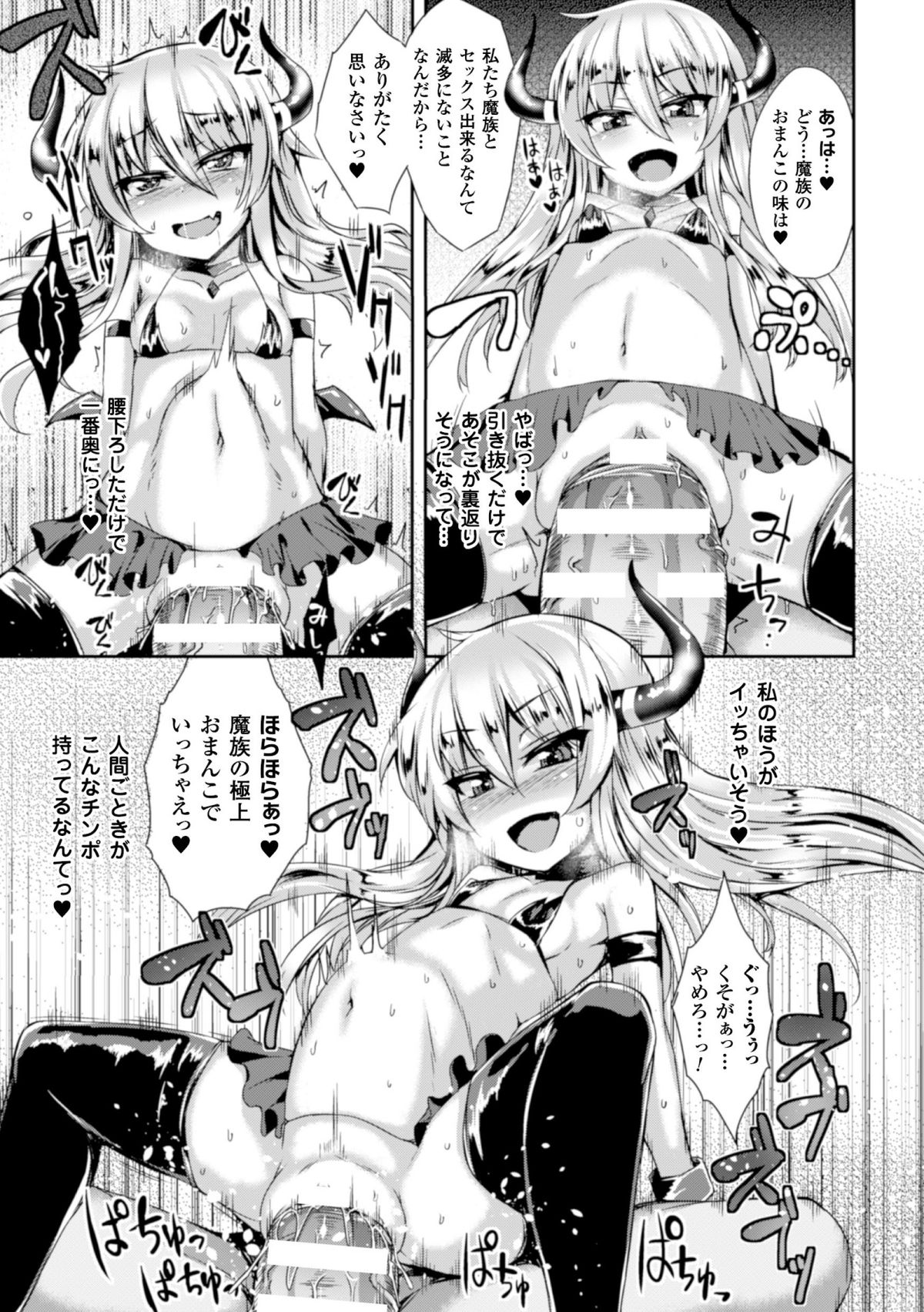 [Anthology] 2D Comic Magazine Bokoo SEX de Monzetsu Zenkai Acme! Vol. 1 [Digital] page 48 full