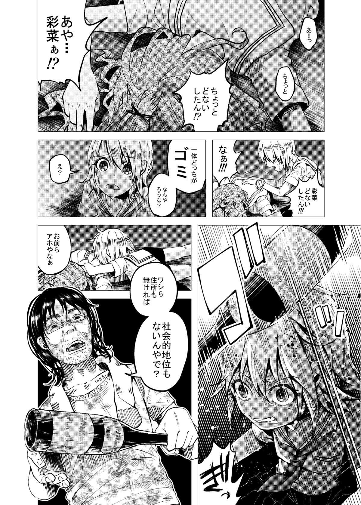 くっそ生意気なＪＣをボコボコりんっ！ page 12 full