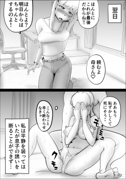 [kazum] Kaa-san ga Nandakanda Itte Musuko no Sei Shori ni Tsukiatte Kureta Hanashi - page 33