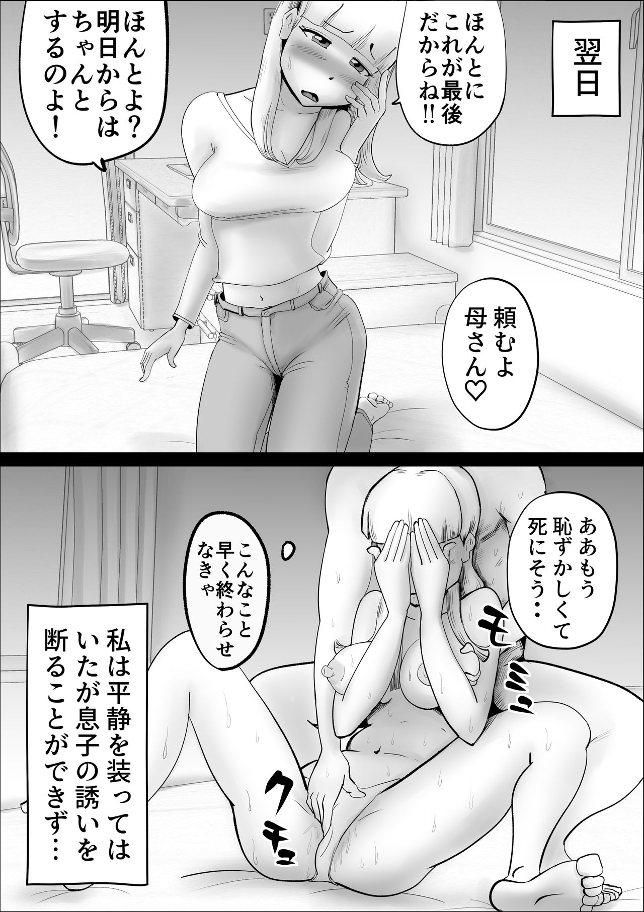 [kazum] Kaa-san ga Nandakanda Itte Musuko no Sei Shori ni Tsukiatte Kureta Hanashi page 33 full