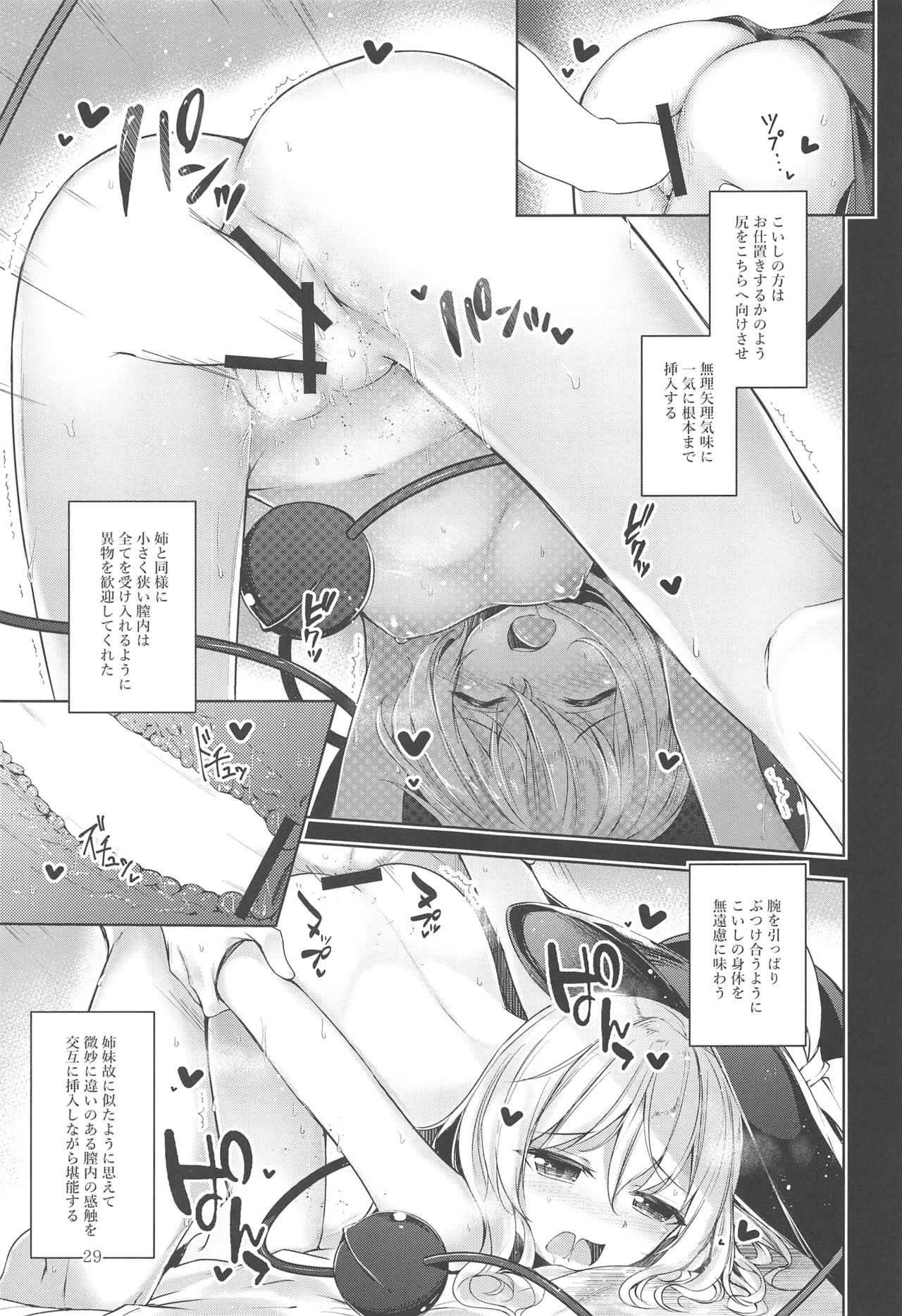 (C96) [Midorineko (Midori)] Komeiji Schedule PM (Touhou Project) page 30 full