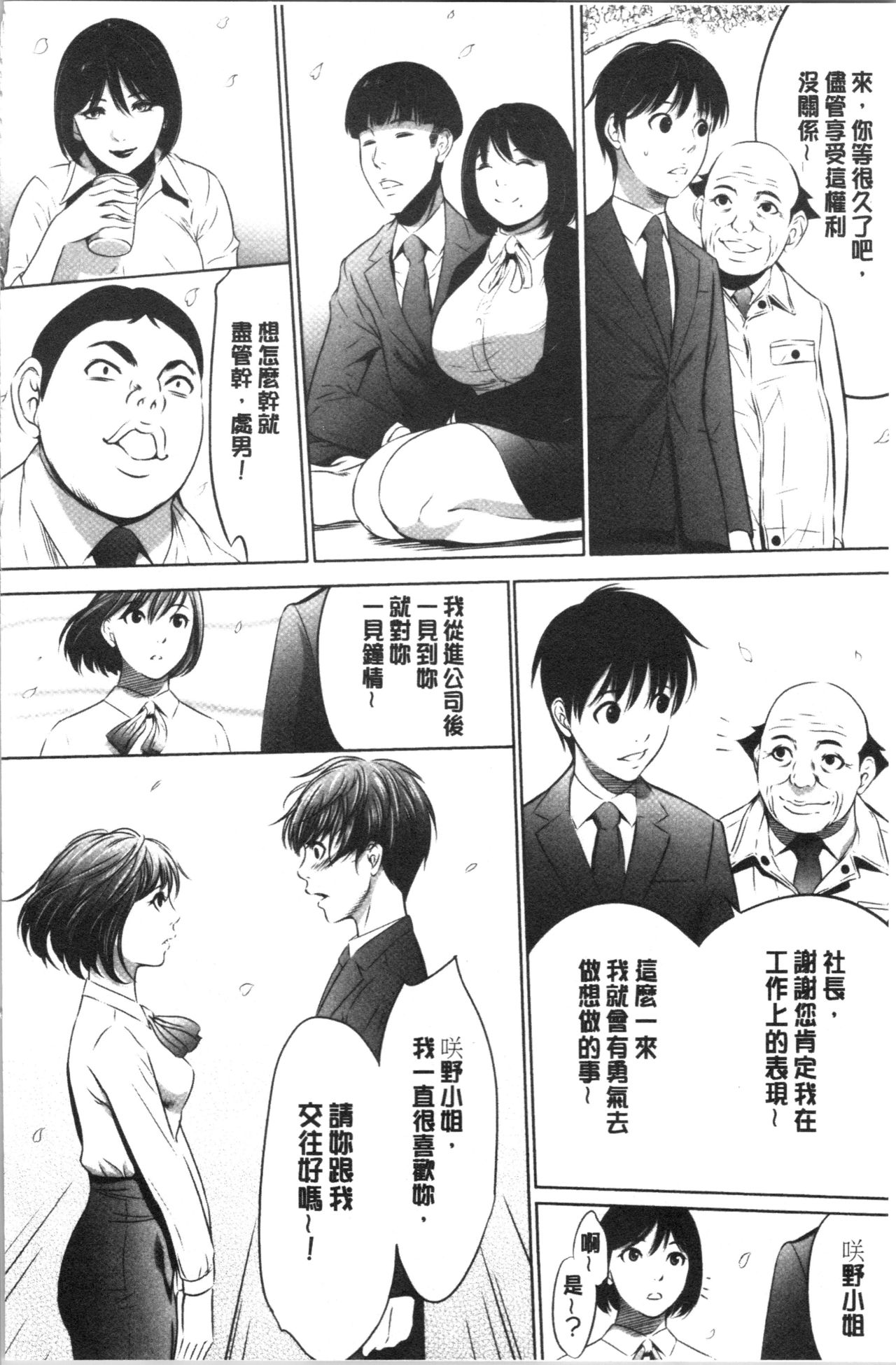 [Psycho] Gouyoku Sokusin Kabusikigaisya Ue [chinese] page 88 full