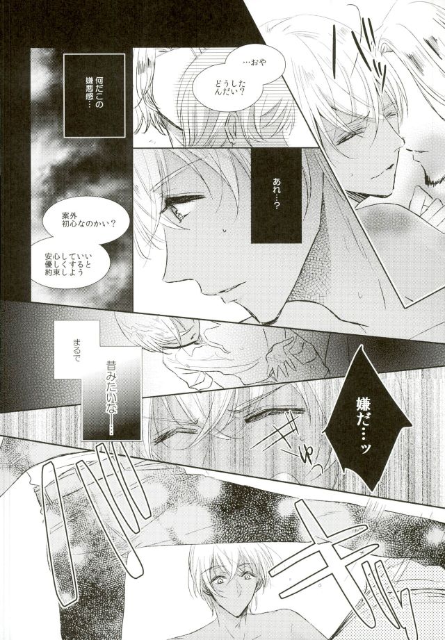 (HaruCC21) [Milonga (Kamoto)] Ephemeral Love (Detective Conan) page 12 full