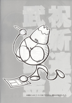 (C64) [Yamaguchirou (Yamaguchi Shinji)] Mizen Renai (Busou Renkin) - page 3