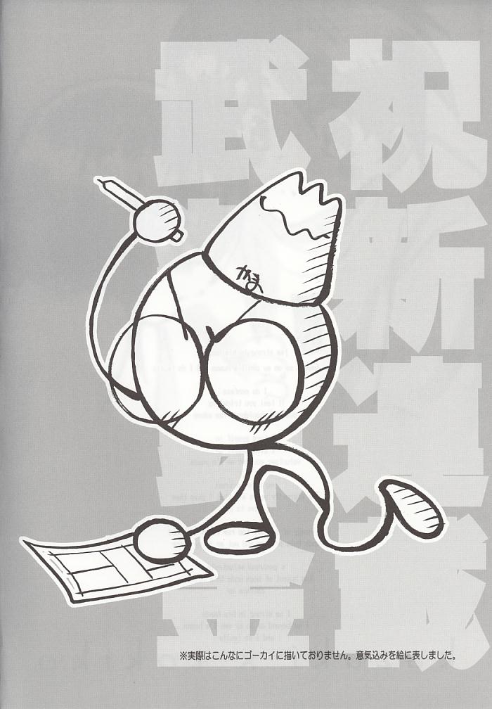 (C64) [Yamaguchirou (Yamaguchi Shinji)] Mizen Renai (Busou Renkin) page 3 full