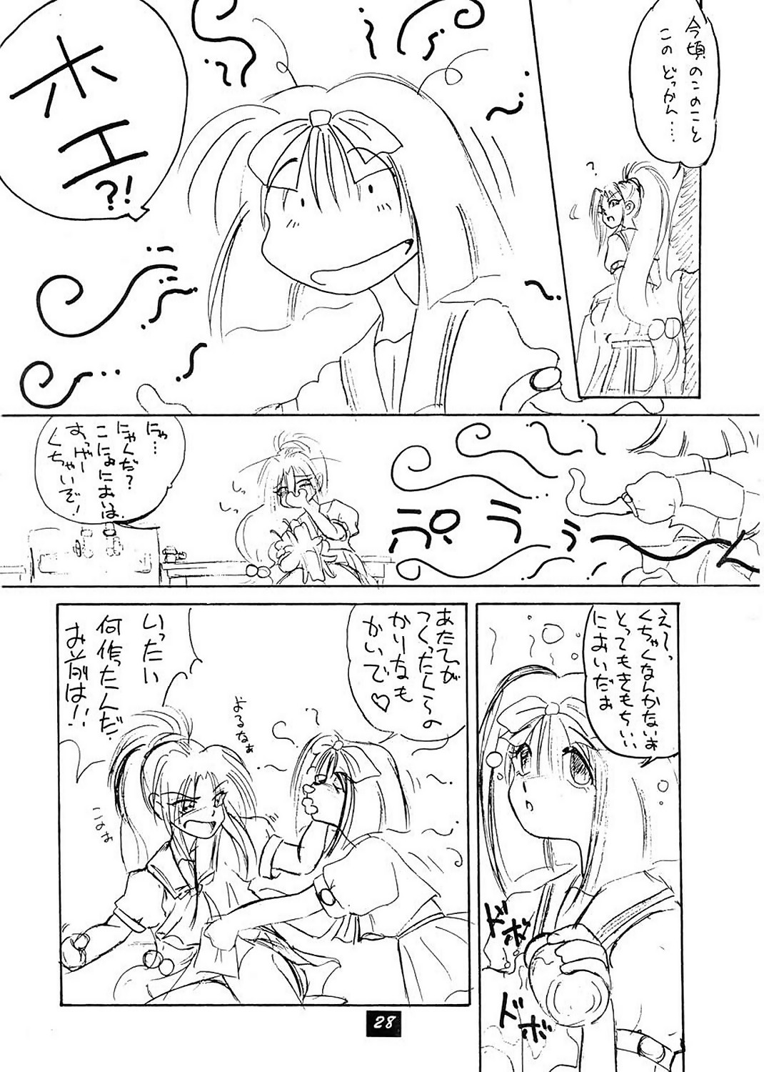 (C52) [Wanwandou (Magaki Ryouta)] Yuugi Tengoku (Various) page 27 full