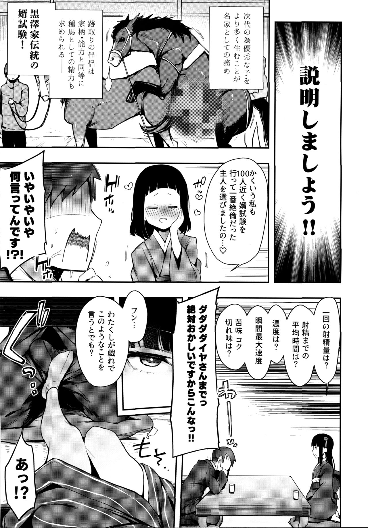 (C97) [Inbou no Teikoku (IN-KA of the Dead)] Seigou!! Kurosawa-ryuu Kozukuri Muko Shiken (Love Live! Sunshine!!) page 5 full