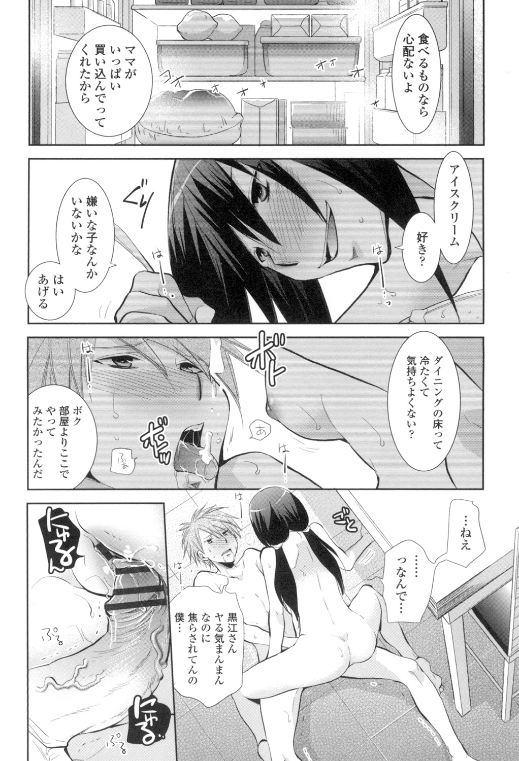 [RI-RU-] Shoujo-tachi wa Mitsu o Musaboru [Digital] page 73 full