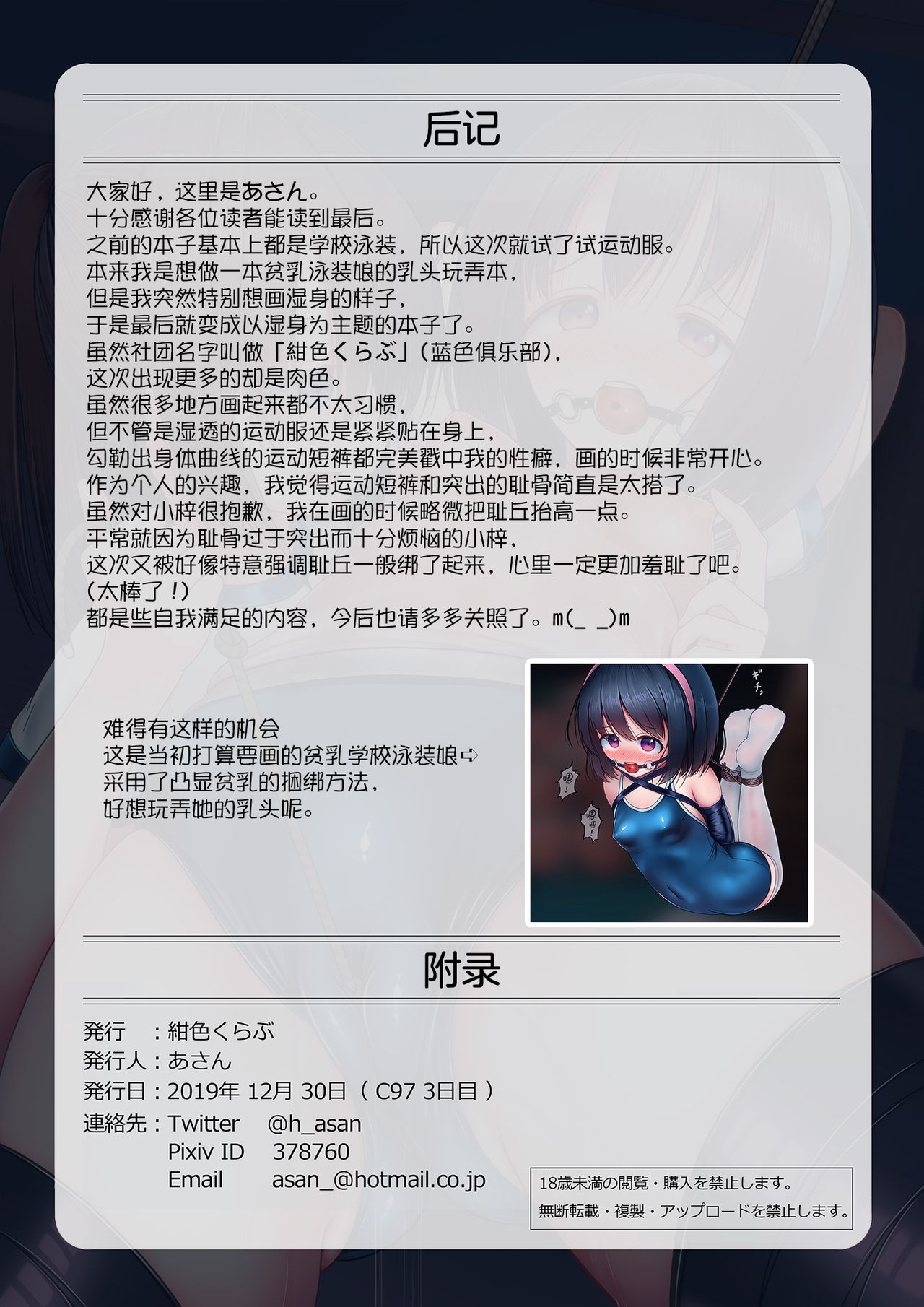[Koniro Club (Asan)] Houkago no Taiiku Souko - Nuresuke Rikujoubu Hen - [Chinese] [无毒汉化组] [Digital] page 22 full
