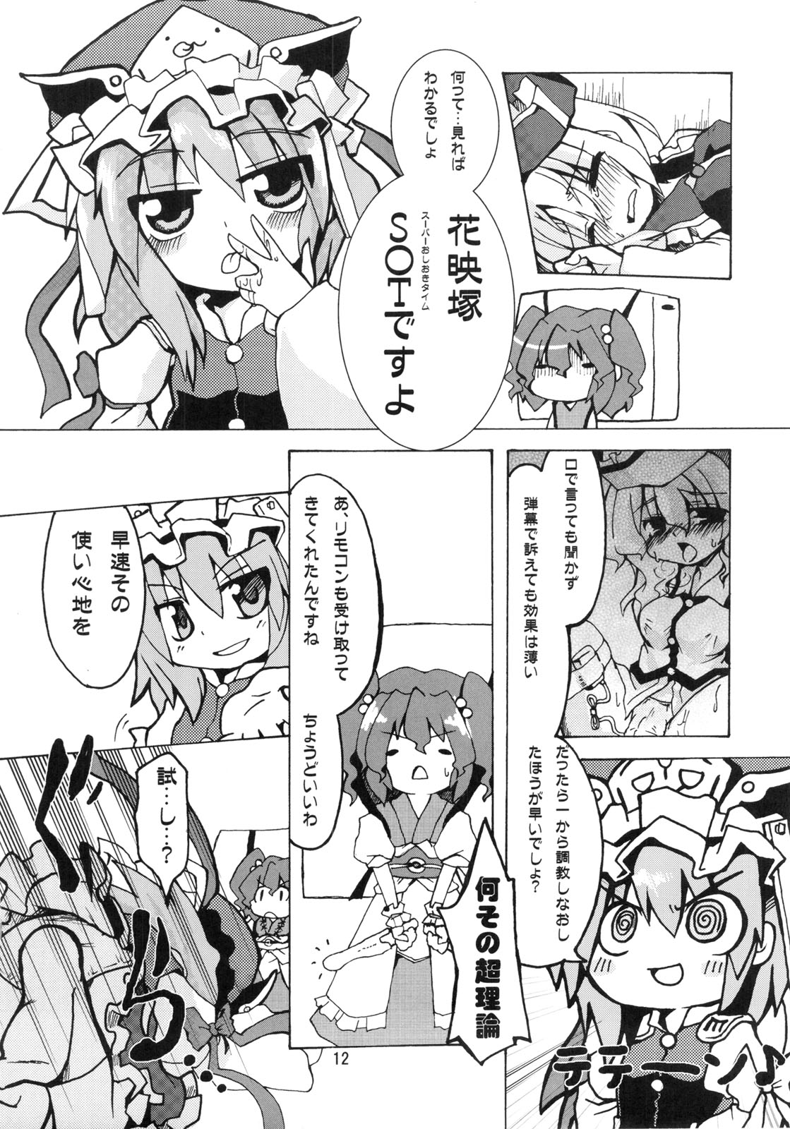 [すたじお寿司きねぇ] えーきさまとヴィイ (Touhou) page 14 full