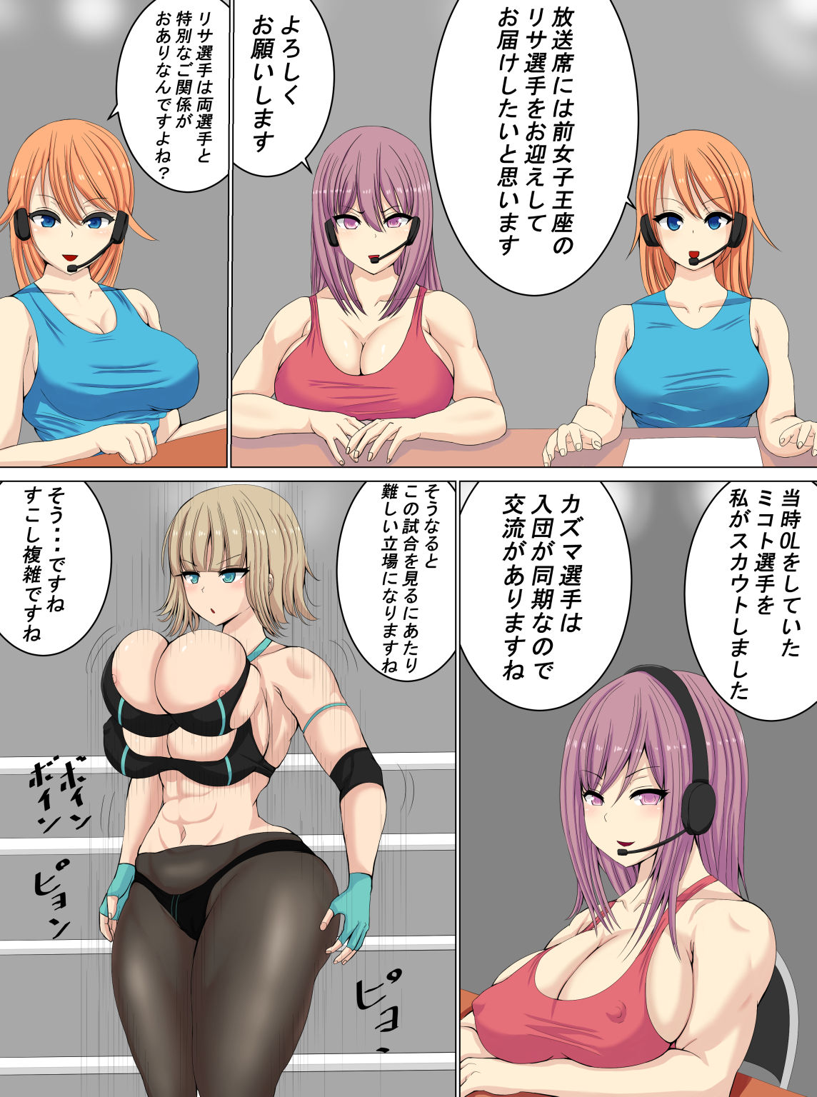 [Tetsunohiji] PanSto Wrestler ni Makasareru page 4 full
