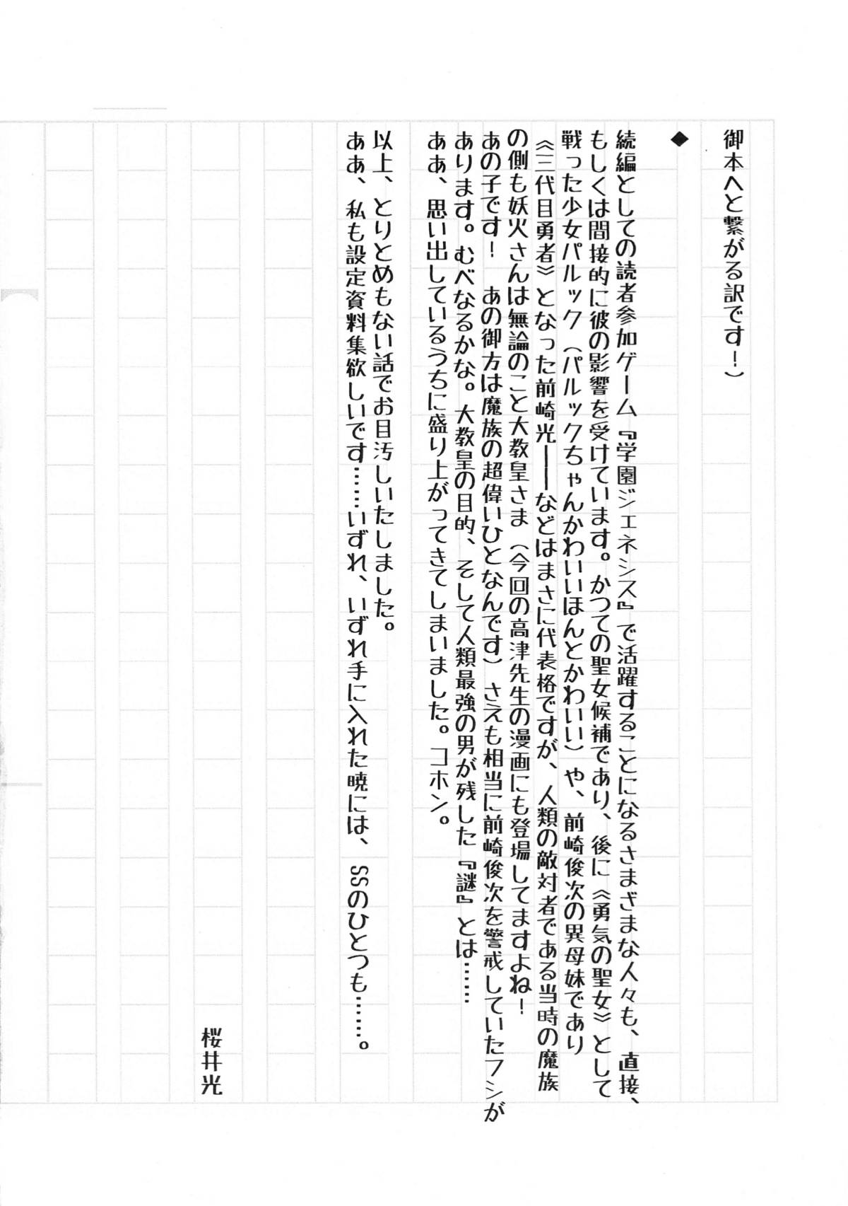 (C88) [J-M-BOX (Takatsu Keita, Haganeya Jin, Sakurai Hikaru)] LOST GENESIS (Gakuen Genesis) page 28 full